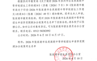 2026年张家港市各类高级中等学校招生申请享受照顾加分政策考生名单公示
