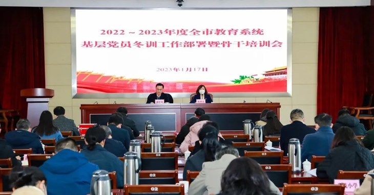 赋能新时代，聚力新征程！2022~2023年度张家港市教育系统基层党员冬训全面启动