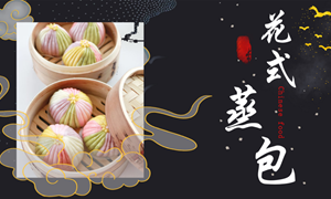 李鹏程，张甜甜，陶然（张家港市第二职业高级中学）——中点实操：《花式蒸包》