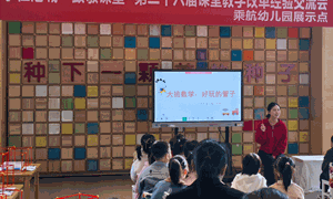 章婷（机关幼儿园）—大班数学：《好玩的管子》