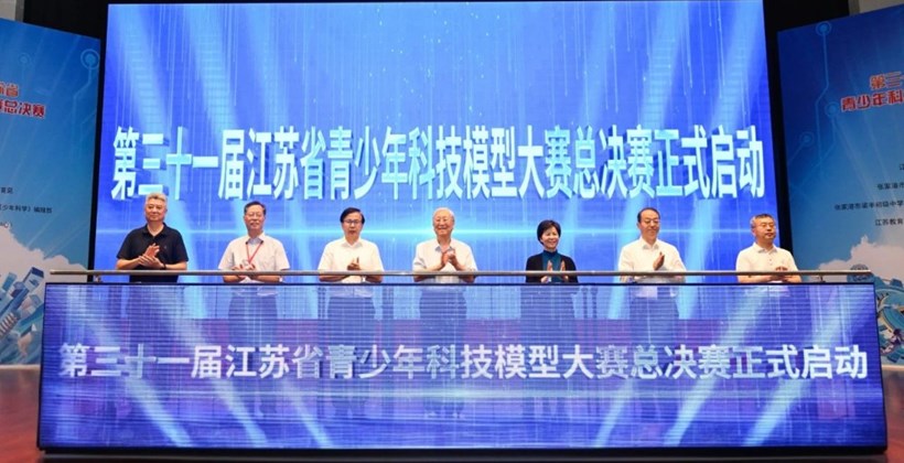 第三十一届江苏省青少年科技模型大赛总决赛在张家港开幕！