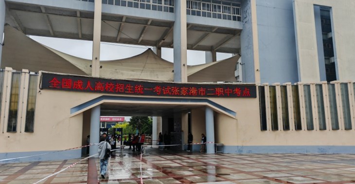 2025年江苏省成人高校招生考试张家港考区考试工作顺利结束