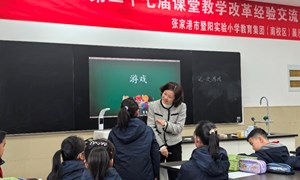 钱丽芬（白鹿小学）—语文：《习作：记一次游戏》
