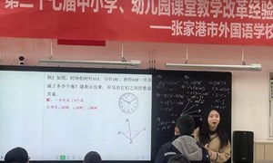 韦一（张家港市崇实初级中学）—数学：《角的概念与度量》