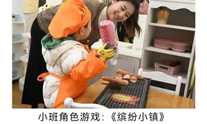 朱章沁（常阴沙幼儿园）——小班角色游戏《缤纷小镇》