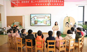 金莹（张家港市实验幼儿园）—小班语言：《小脚丫》