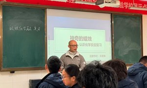 乐智锋（后塍学校）——化学：《认识化学反应复习课》