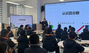 牛小永（万红小学）—数学：《认识百分数》
