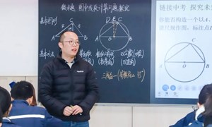 蒋柏平（张家港市第三中学）—数学：《微专题：圆中线段计算问题探究》