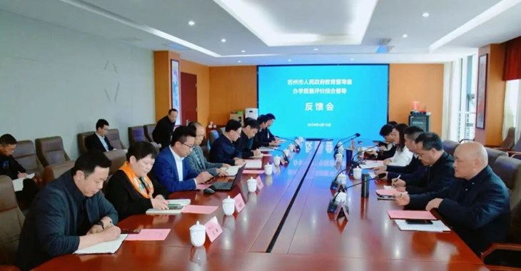 苏州市人民政府教育督导室对张家港市崇真中学进行办学质量评价综合督导