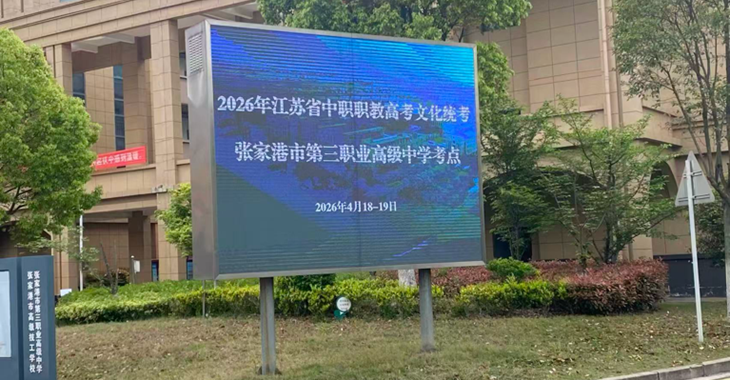 张家港市2026年中职职教高考顺利结束 