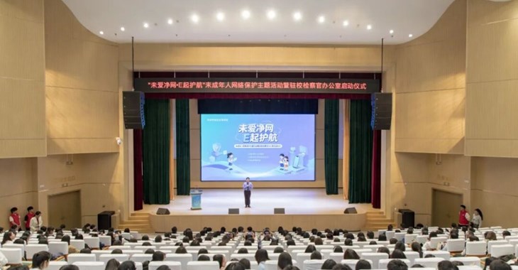 V未来·爱立方丨“未爱净网 E起护航”未成年人网络保护主题活动圆满启动