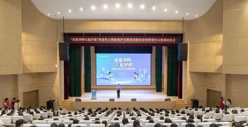 V未来·爱立方丨“未爱净网 E起护航”未成年人网络保护主题活动圆满启动