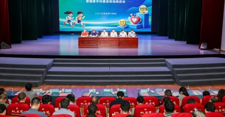 聚焦“健康第一”！全市教育系统这场现场推进会干货满满