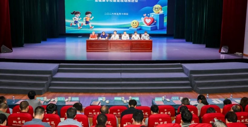 聚焦“健康第一”！全市教育系统这场现场推进会干货满满