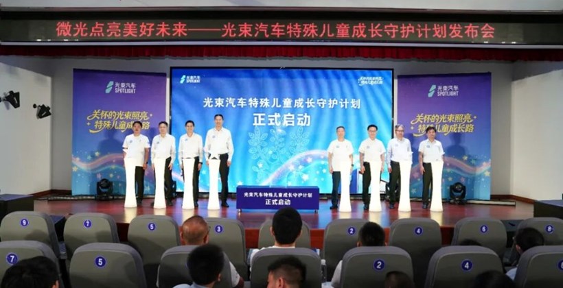 企业社会责任再进阶　光束汽车“三维守护”赋能特殊儿童成长