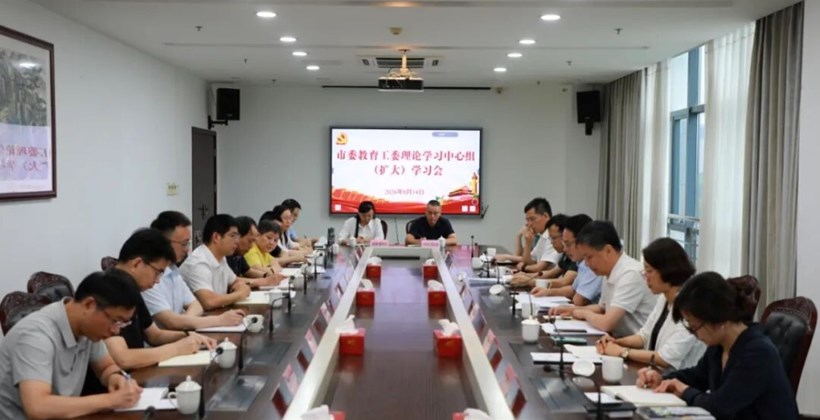市委教育工委召开理论学习中心组（扩大）学习会