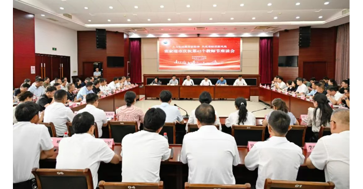 张家港市召开庆祝第42个教师节座谈会