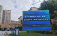 2026年下半年教师资格考试（笔试）顺利结束